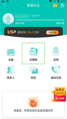联想乐云app6