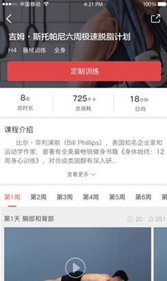 Hi运动app1