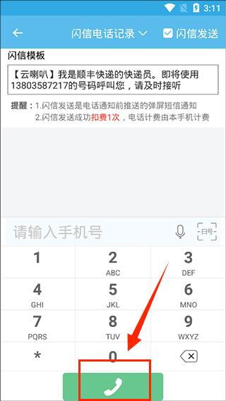 云喇叭app官方版(图7)