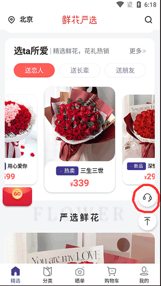 花乐颂鲜花app(图1)