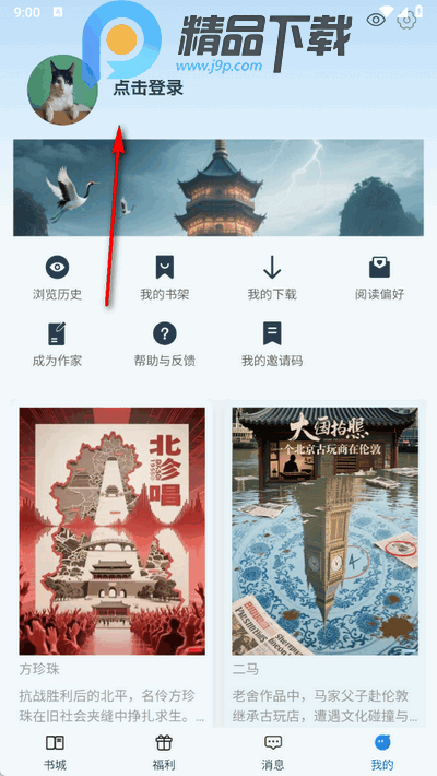 辰思小说app手机版 辰思小说app手机版(图10)