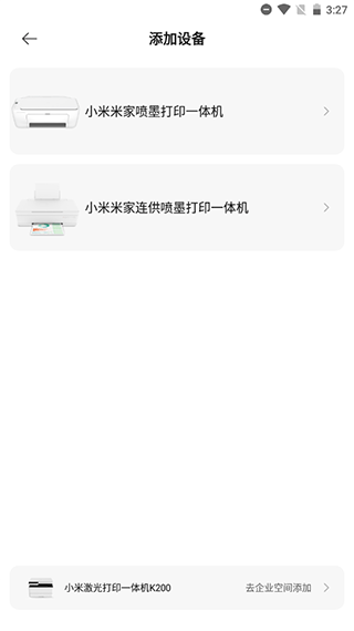 小米打印app(图3)