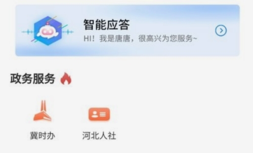 唐山12345 app(图3) 唐山12345 app(图3)