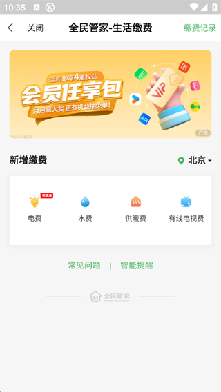 全民生活客户端(图4) 全民生活客户端(图4)