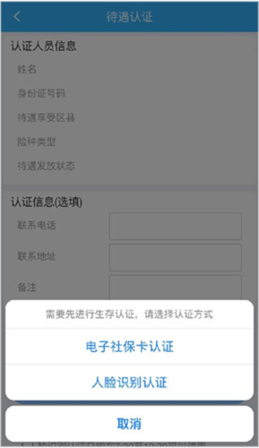 四川e社保安卓版(图6) 四川e社保安卓版(图6)