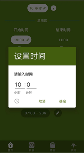 间歇性断食app(图4) 间歇性断食app(图4)