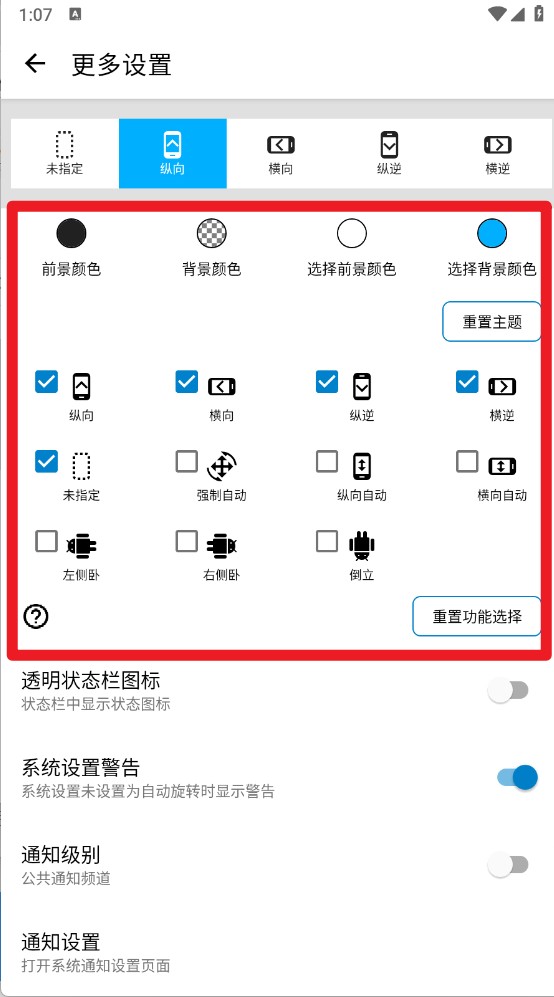 屏幕方向管理器tv版(图4) 屏幕方向管理器tv版(图4)