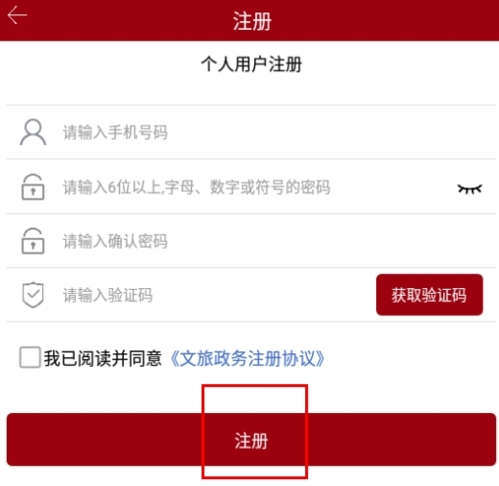 文旅政务app(图3) 文旅政务app(图3)