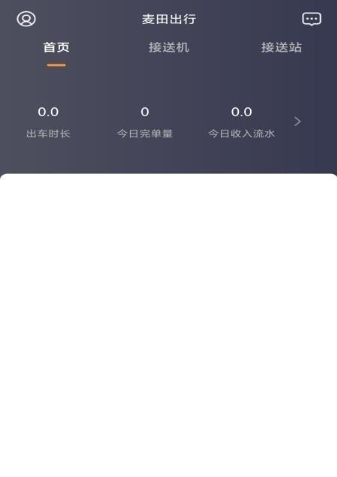小麦接驾app(图2)
