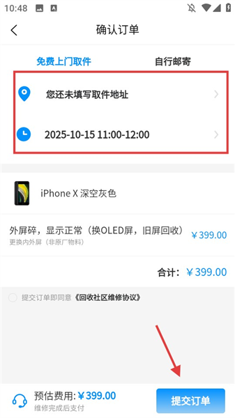回收社区app(图9) 回收社区app(图9)