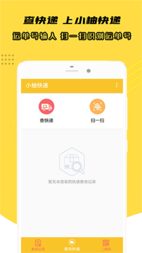 小柚快递app(图7) 小柚快递app(图7)