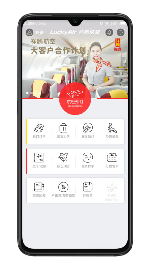 祥鹏航空app(图1) 祥鹏航空app(图1)