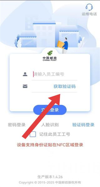 2026中邮揽投手机客户端最新版 2026中邮揽投手机客户端最新版(图6)