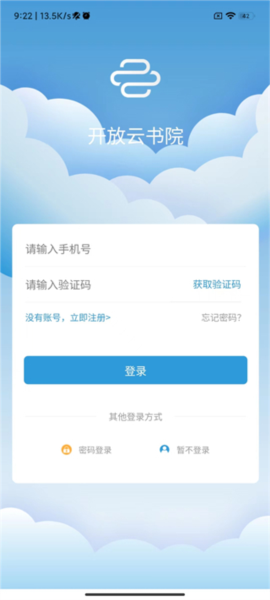 开放云书院app(图4) 开放云书院app(图4)