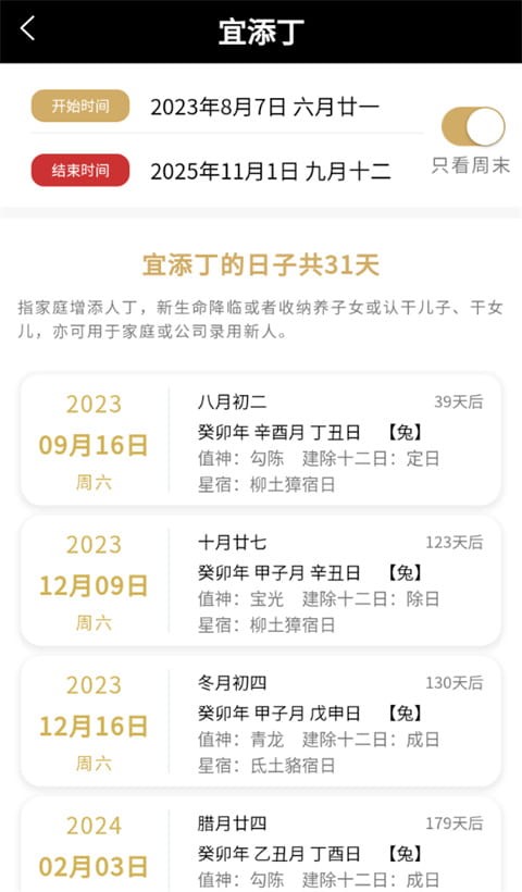吉真万年历app(图5) 吉真万年历app(图5)