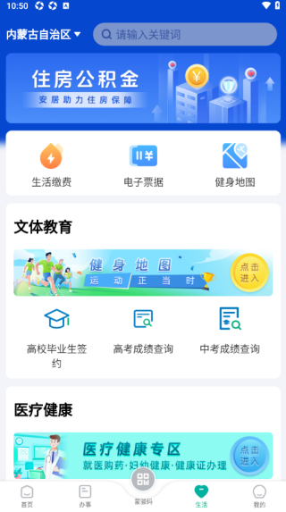 蒙速办app下载安装 蒙速办app下载安装(图7)