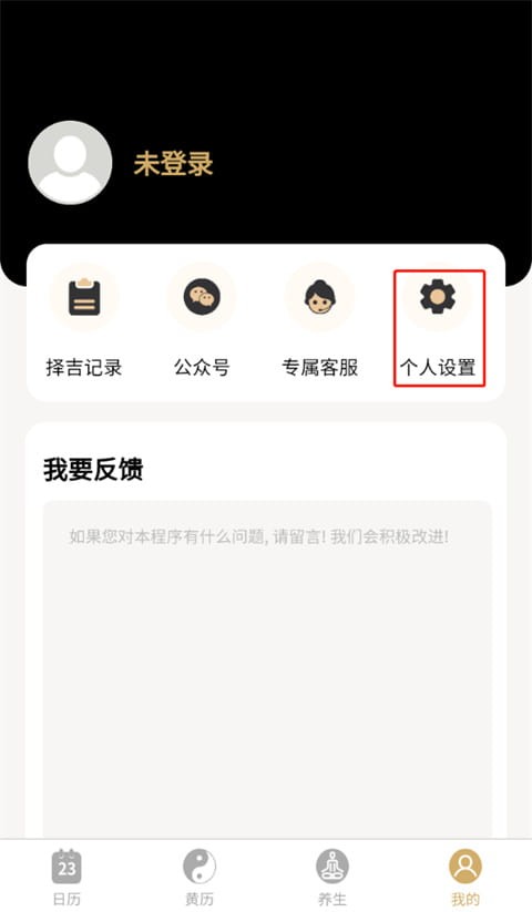 吉真万年历app(图7) 吉真万年历app(图7)