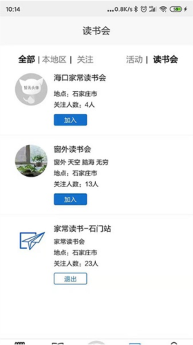 家常读书app(图1) 家常读书app(图1)