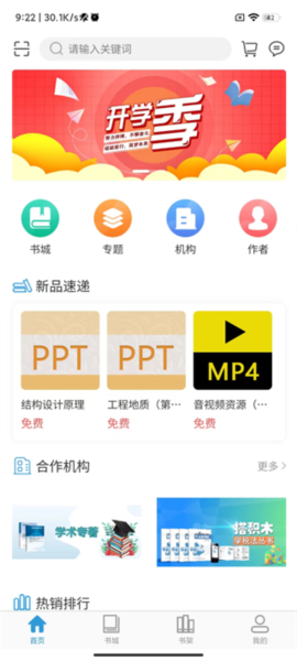 开放云书院app(图3) 开放云书院app(图3)