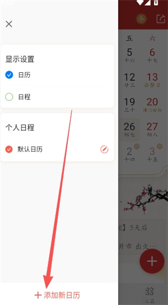 墨迹万年历App