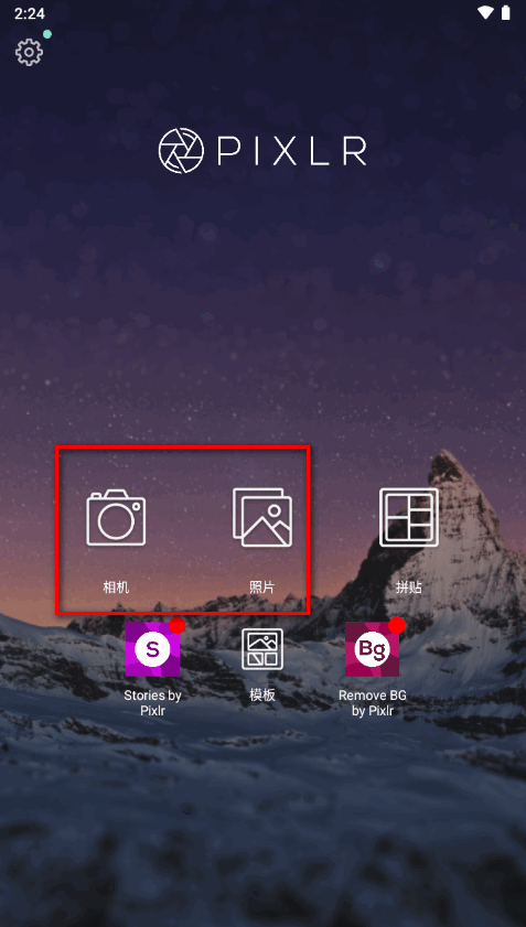 Pixlr照片处理app专业版 Pixlr照片处理app专业版