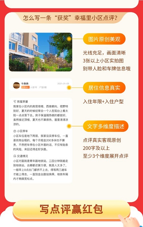 幸福里app(图5) 幸福里app(图5)