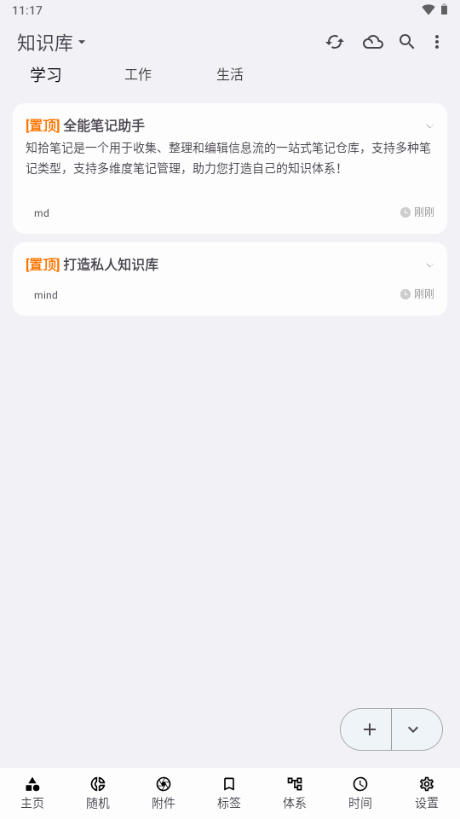 知拾笔记app解锁专业版 知拾笔记app解锁专业版(图3)