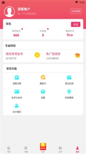 西瓜小说app(图2) 西瓜小说app(图2)