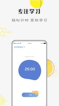 自律计划app(图1)