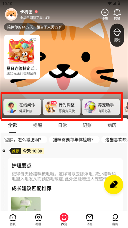 宠胖胖app手机版(图6) 宠胖胖app手机版(图6)