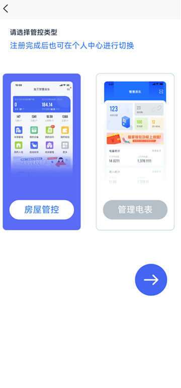智慧房东租房软件(图3)