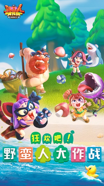野蛮人大作战游戏