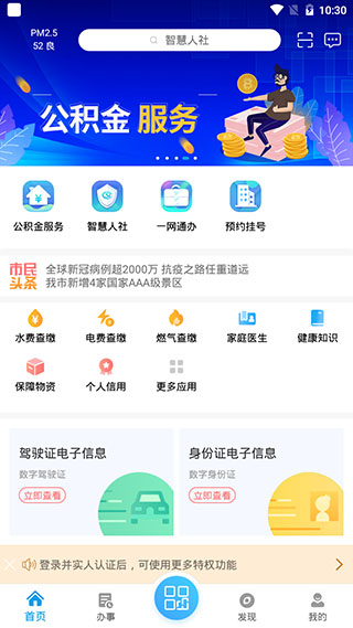 爱梧州app(图1)