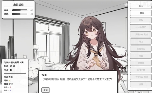 妹居物语手游