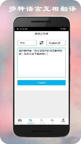 拍照翻译app