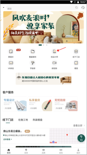 东易日盛app(图2) 东易日盛app(图2)