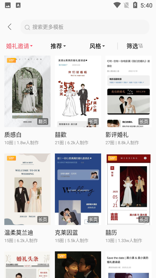 婚贝请柬 婚贝请柬软件官方版(图11)