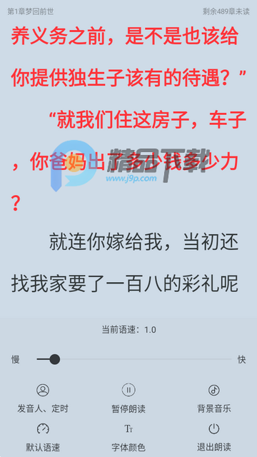 全民小说红色版(图12)