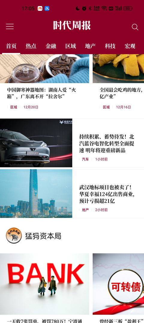 时代周报电子版最新版(图2) 时代周报电子版最新版(图2)