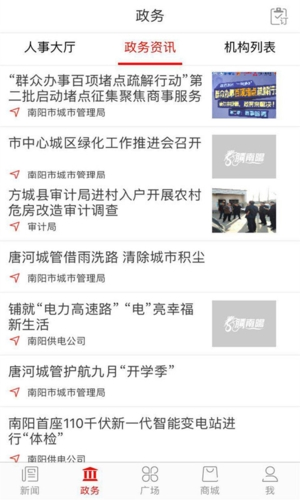 南阳日报app(图2)
