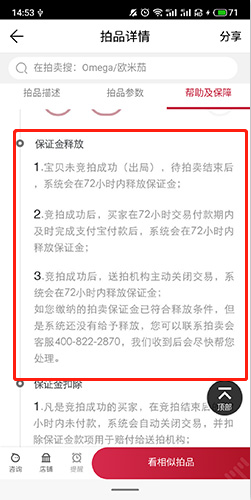 阿里拍卖app(图5) 阿里拍卖app(图5)