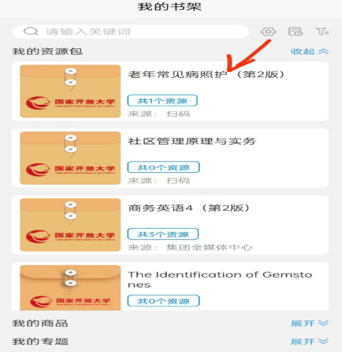 开放云书院app(图8) 开放云书院app(图8)