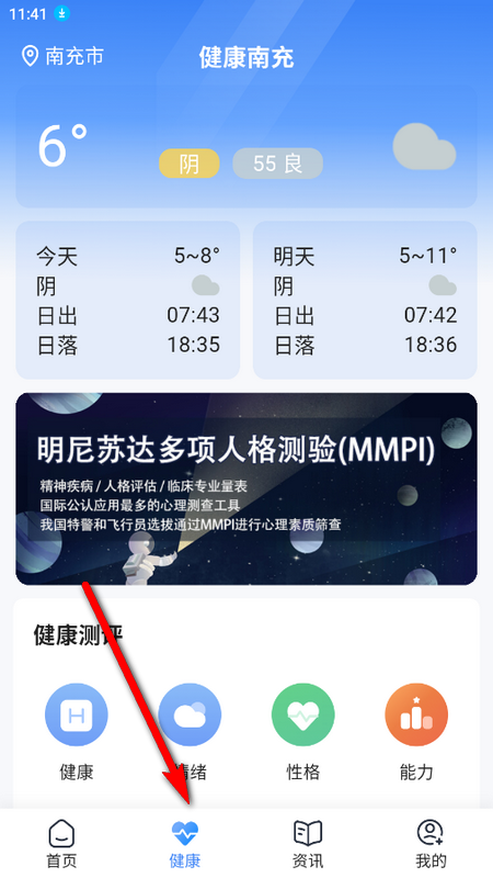 健康南充官方版 健康南充官方版(图4)