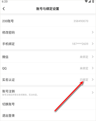 233乐园无实名认证版2026最新版下载