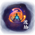修仙试炼手机安卓