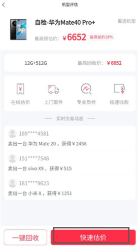 派派回收APP(图5) 派派回收APP(图5)