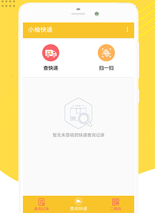 小柚快递app(图6) 小柚快递app(图6)
