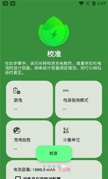 batteryguru全解锁版