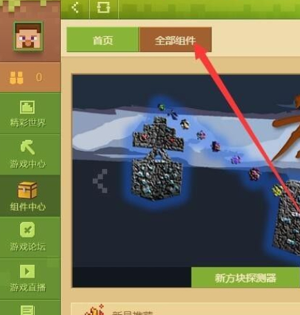我的世界皮肤编辑器(图3)