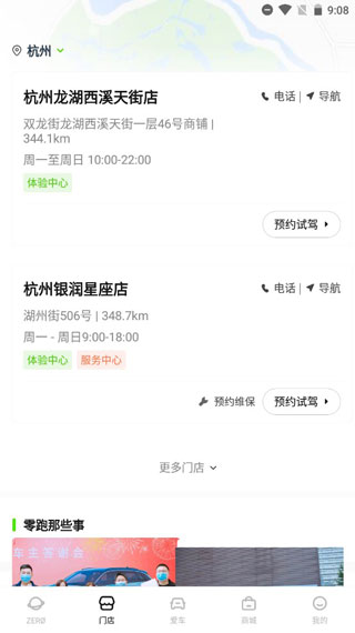 零跑汽车app官方版(图3)